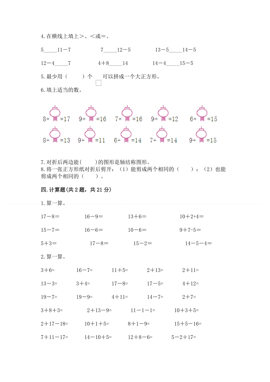 人教版小学一年级下册数学期中测试卷（b卷）.docx_第3页