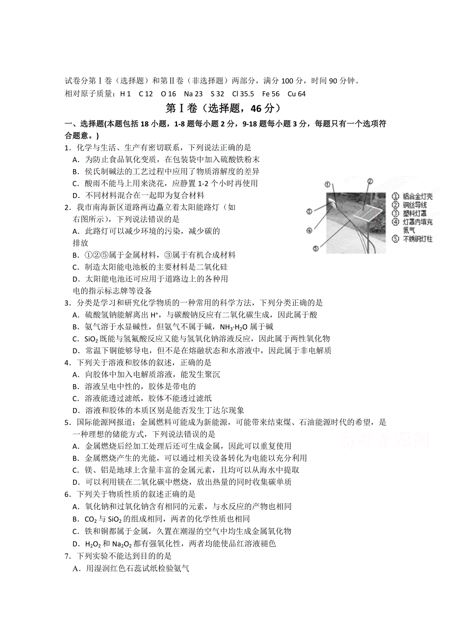 山东省文登市2014-2015学年高一上学期期末考试化学试题 WORD版答案不全.doc_第1页