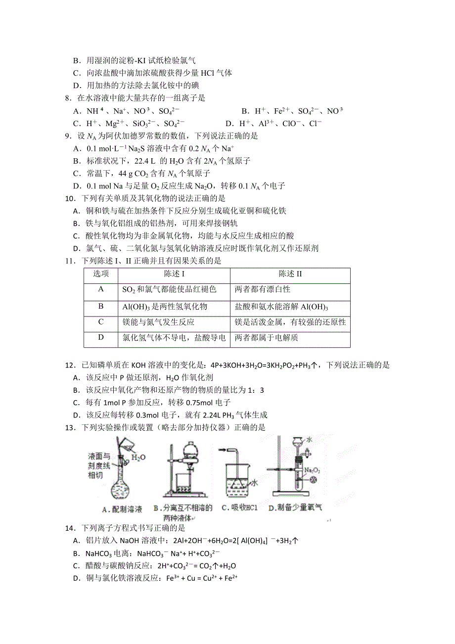 山东省文登市2014-2015学年高一上学期期末考试化学试题 WORD版答案不全.doc_第2页