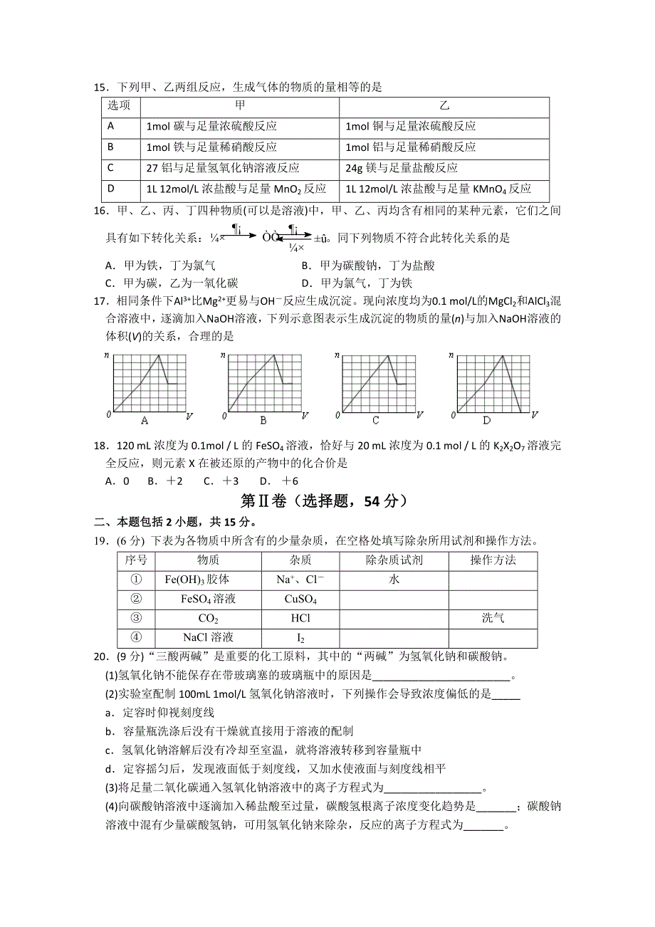 山东省文登市2014-2015学年高一上学期期末考试化学试题 WORD版答案不全.doc_第3页