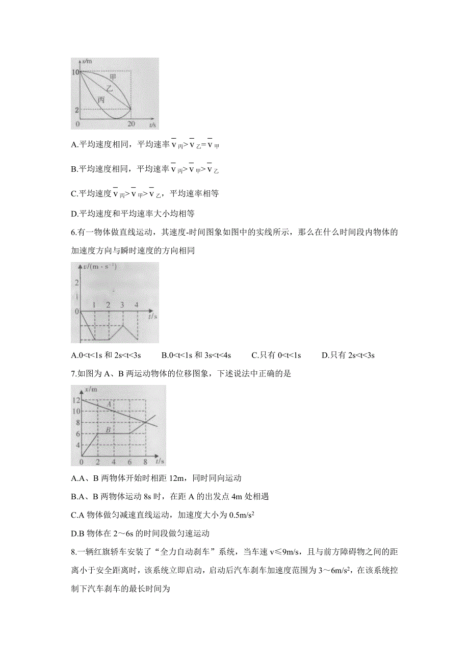 《发布》河南省洛阳市豫西名校2021-2022学年高一上学期第一次联考 物理 WORD版含答案BYCHUN.doc_第2页