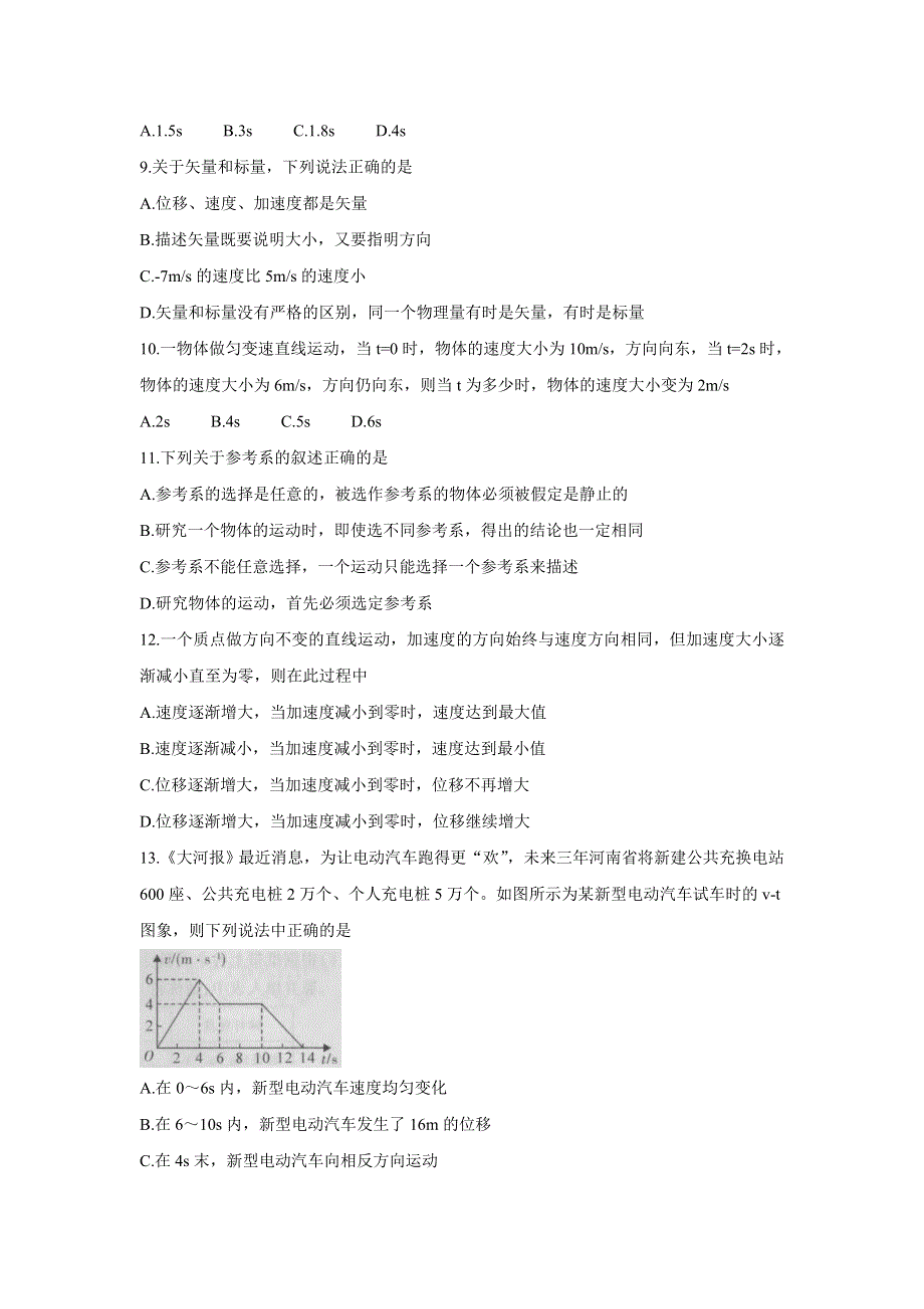 《发布》河南省洛阳市豫西名校2021-2022学年高一上学期第一次联考 物理 WORD版含答案BYCHUN.doc_第3页