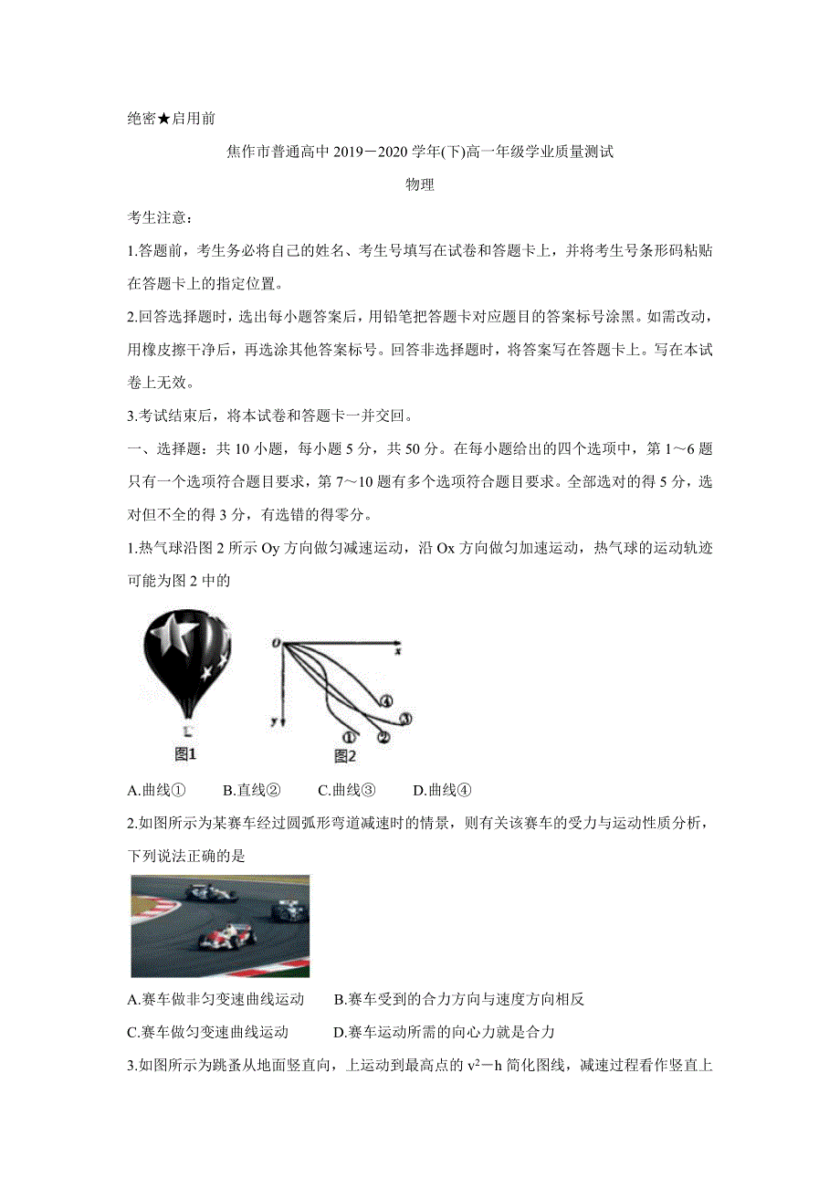 《发布》河南省焦作市2019-2020学年高一下学期学业质量测试（期末） 物理 WORD版含答案BYCHUN.doc_第1页