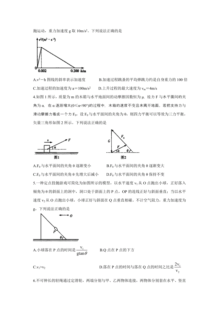 《发布》河南省焦作市2019-2020学年高一下学期学业质量测试（期末） 物理 WORD版含答案BYCHUN.doc_第2页