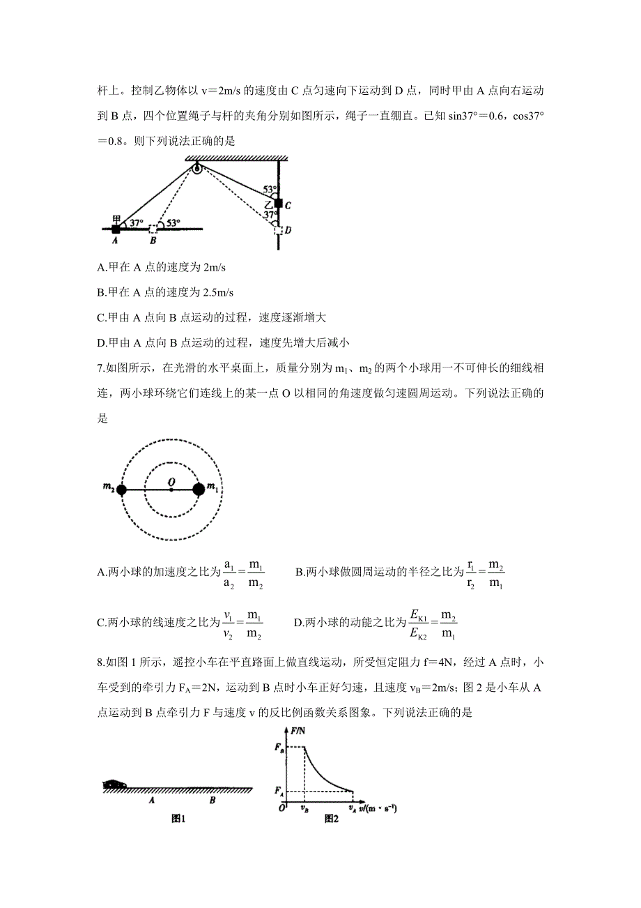 《发布》河南省焦作市2019-2020学年高一下学期学业质量测试（期末） 物理 WORD版含答案BYCHUN.doc_第3页