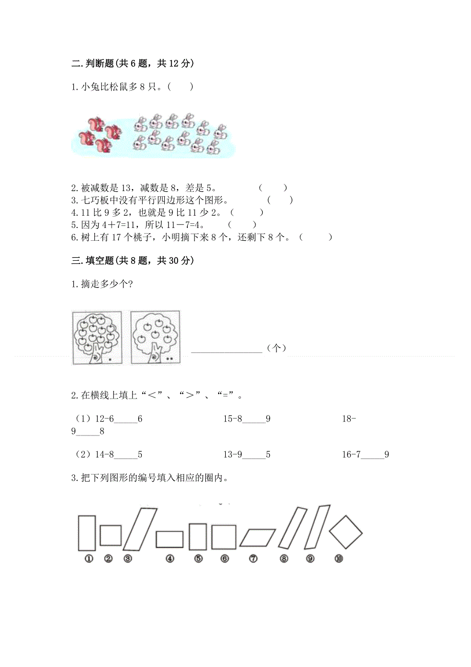 人教版小学一年级下册数学期中测试卷附答案（黄金题型）.docx_第2页