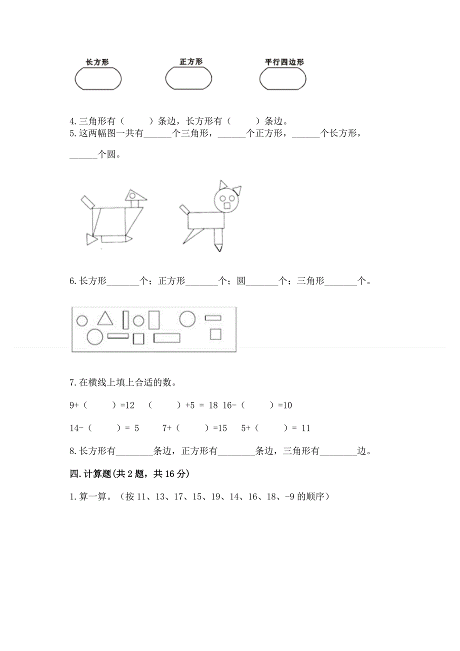 人教版小学一年级下册数学期中测试卷附答案（黄金题型）.docx_第3页