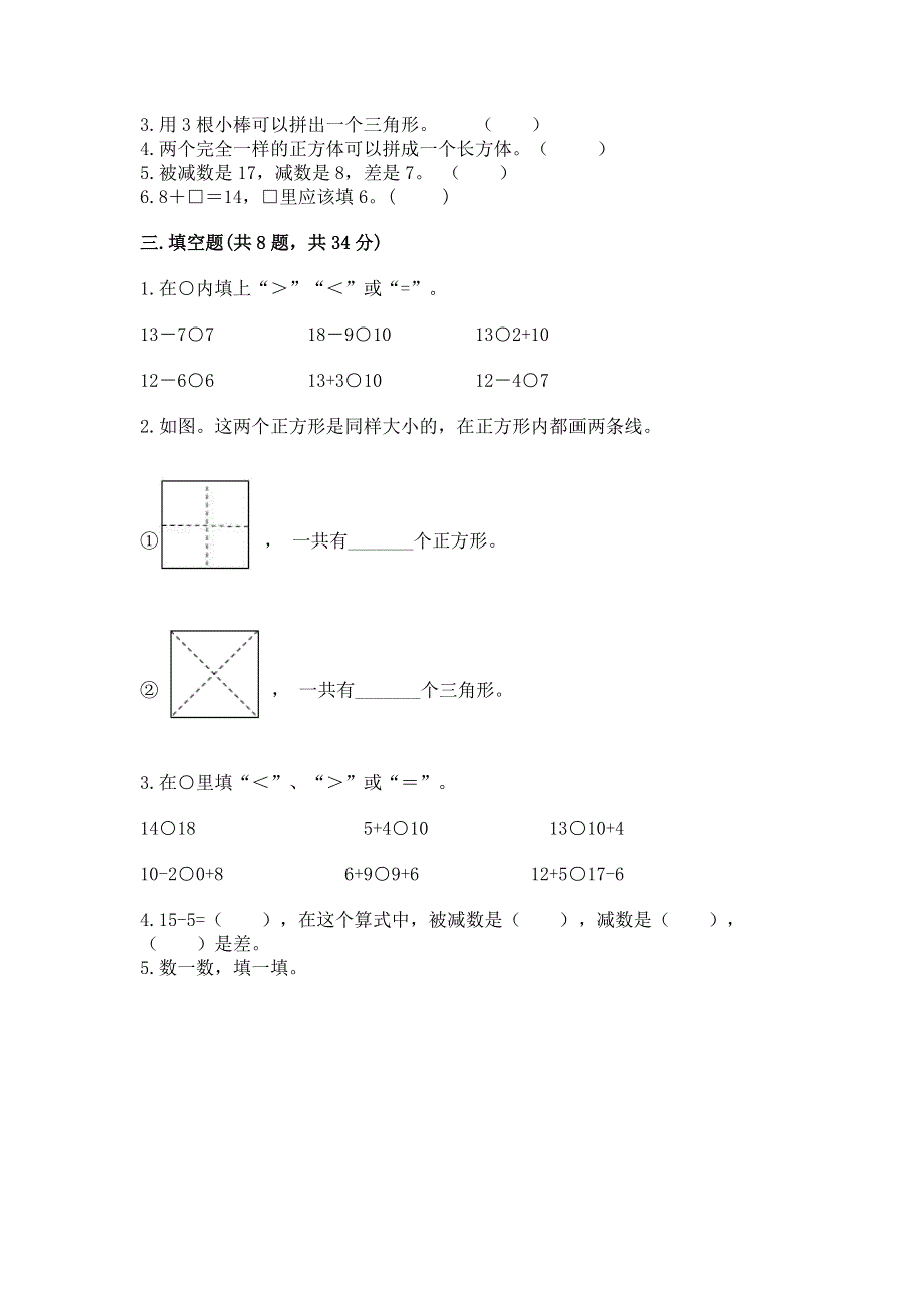 人教版小学一年级下册数学期中测试卷附答案（基础题）.docx_第2页