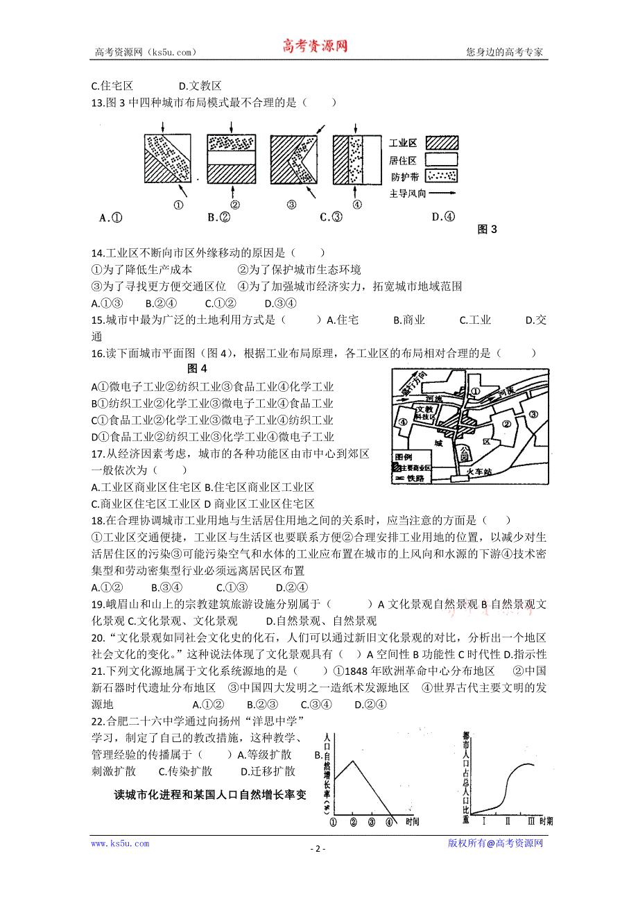 合肥市2011—2012学年度高二地理第一学期期中考试六校联考.doc_第2页