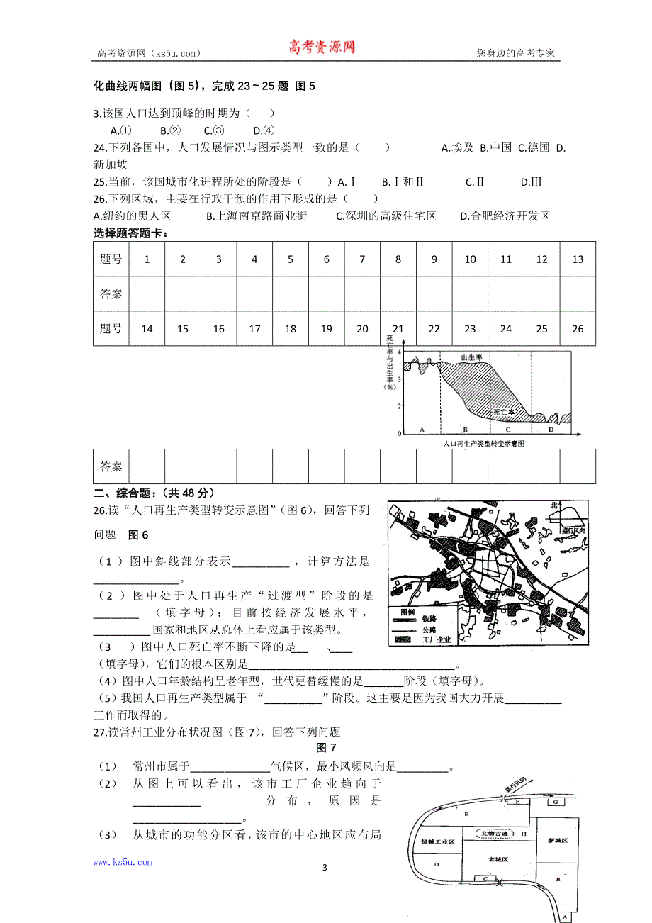 合肥市2011—2012学年度高二地理第一学期期中考试六校联考.doc_第3页