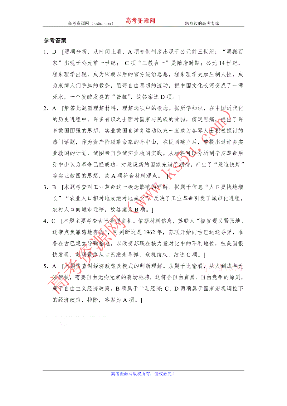 2013年高考历史二轮复习第三部分特色专题讲练：专题一高考题型及解答技巧题型3概念型选择题.doc_第2页