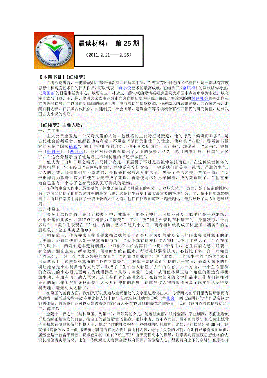 合肥一六八中学晨读材料第25期.doc_第1页