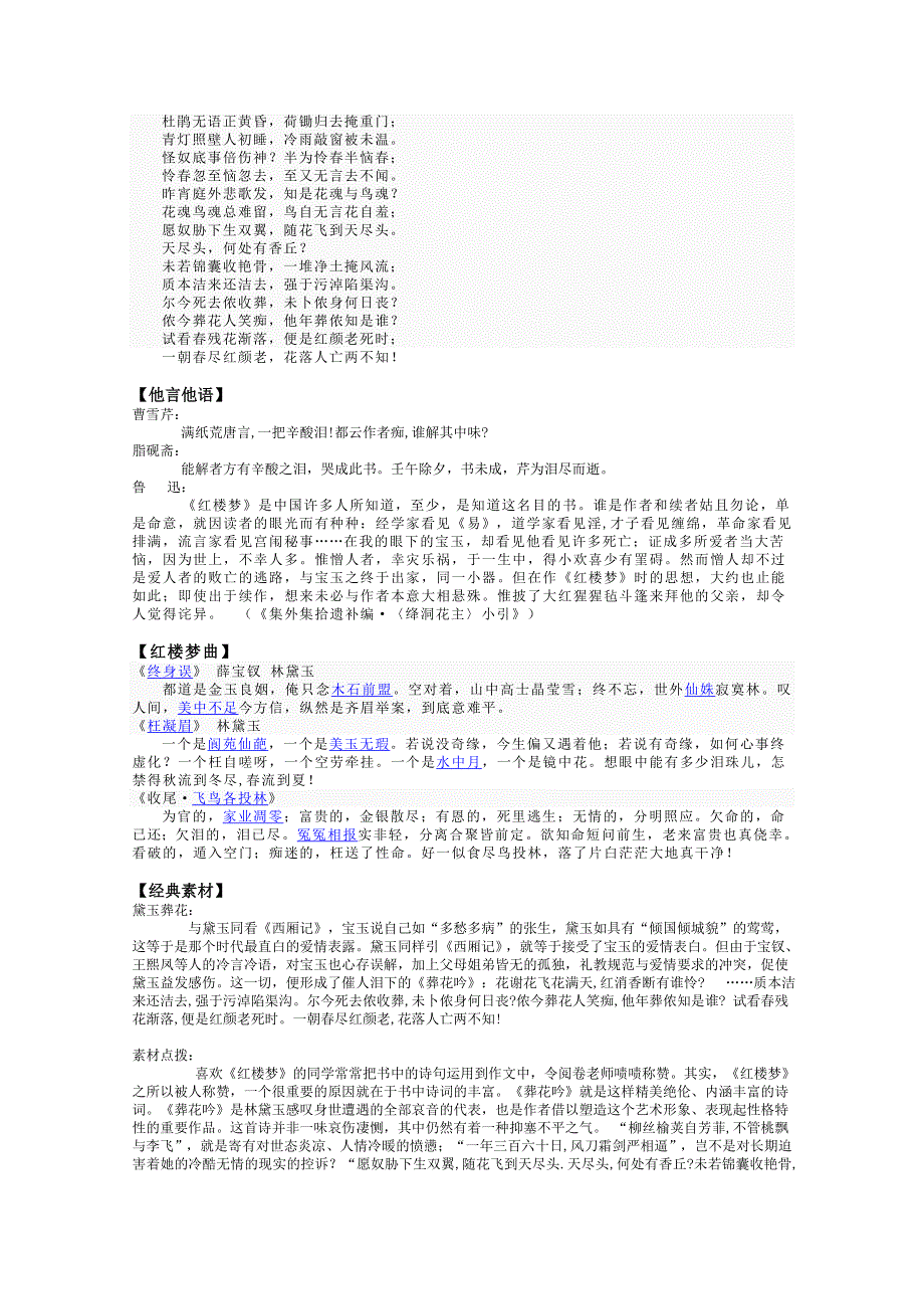 合肥一六八中学晨读材料第25期.doc_第3页