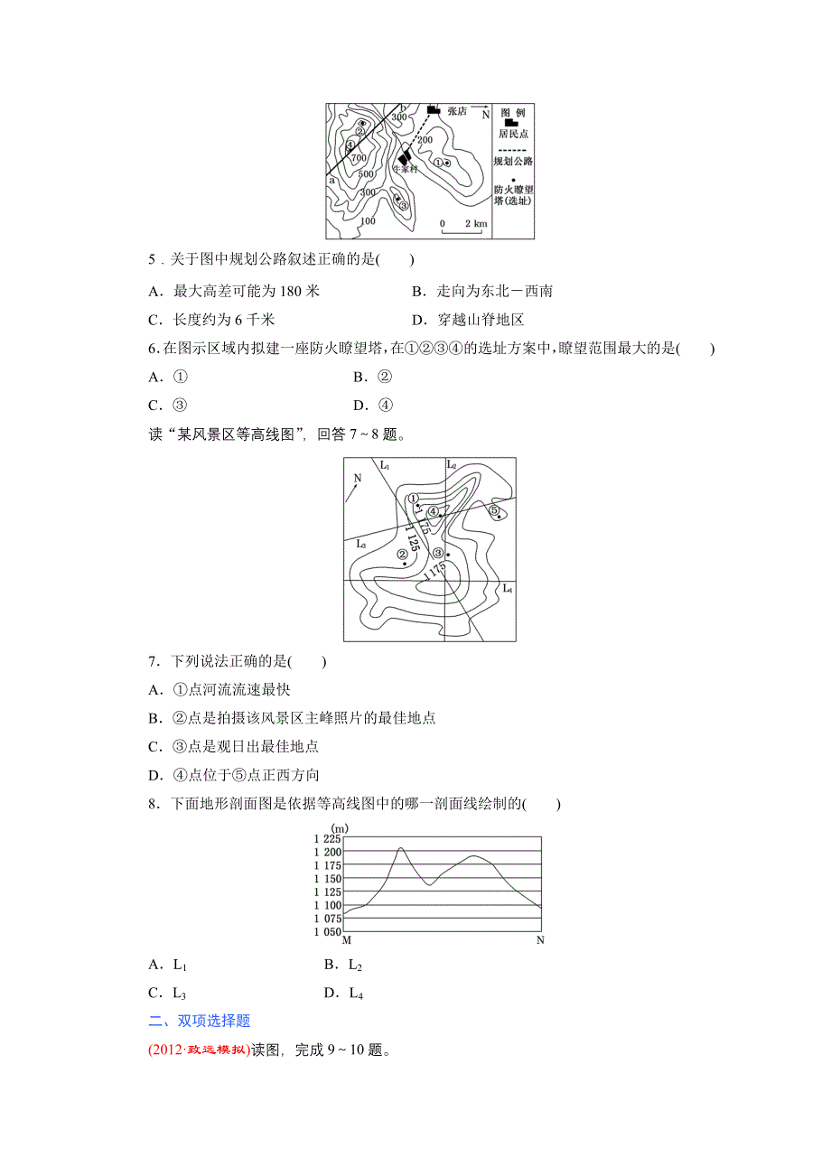 《江苏专版》2014三维设计地理一轮复习 课时跟踪检测(三十九)　地球和地图.doc_第2页