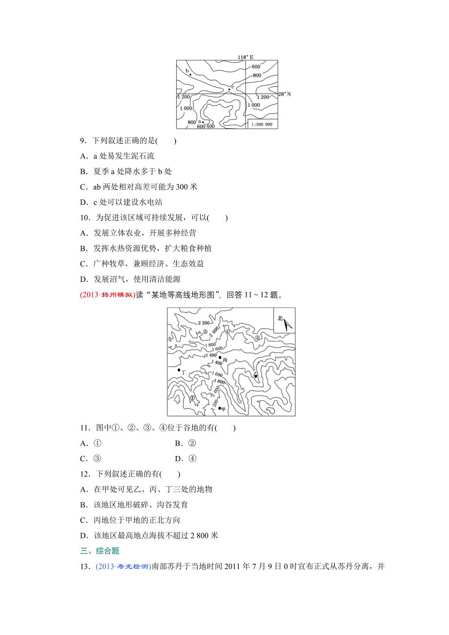 《江苏专版》2014三维设计地理一轮复习 课时跟踪检测(三十九)　地球和地图.doc_第3页