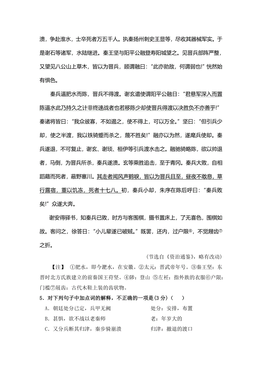 广东省佛山市三水区实验中学2017届高三上学期第一次模拟考试语文试题 WORD版缺答案.doc_第3页