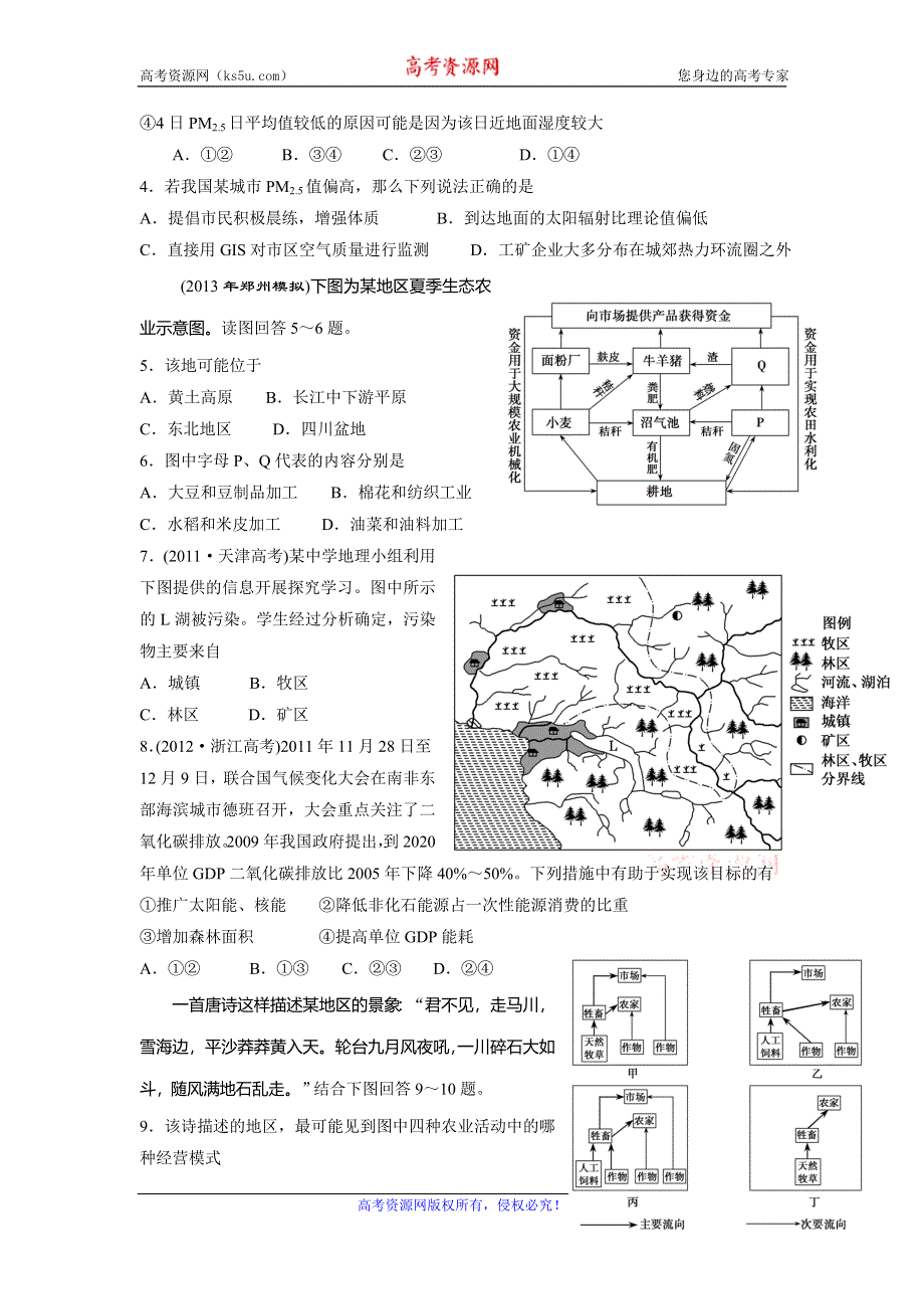 广东省佛山市三水区实验中学2017届高三地理一轮复习练习：人类与地理环境的协调发展 WORD版缺答案.doc_第2页