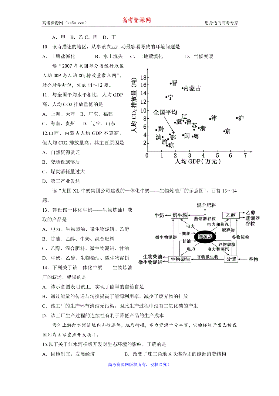 广东省佛山市三水区实验中学2017届高三地理一轮复习练习：人类与地理环境的协调发展 WORD版缺答案.doc_第3页