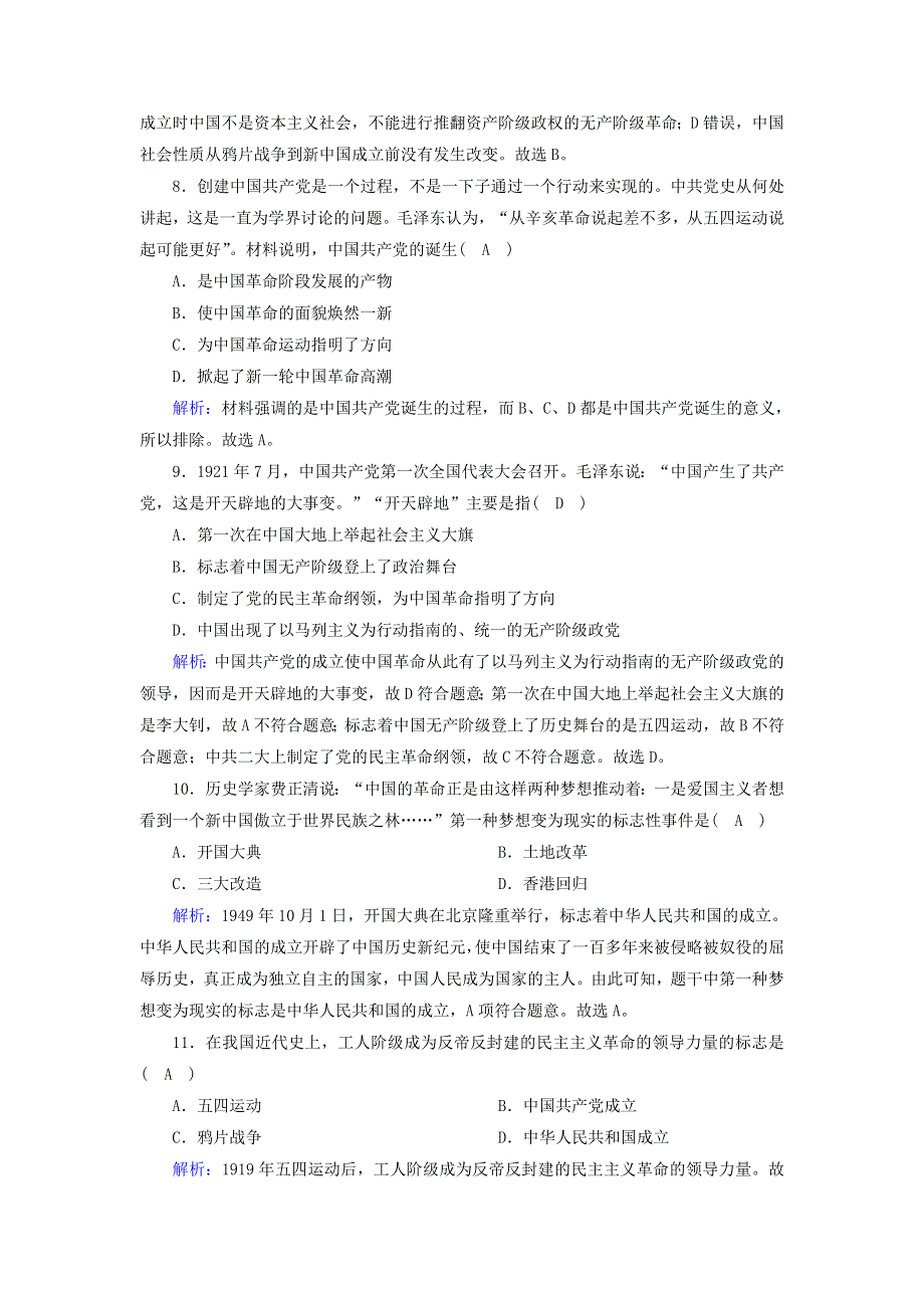 2020新教材高中政治 第一单元 中国共产党的领导 1-1 中华人民共和国成立前各种政治力量测试（含解析）新人教版必修3.doc_第3页