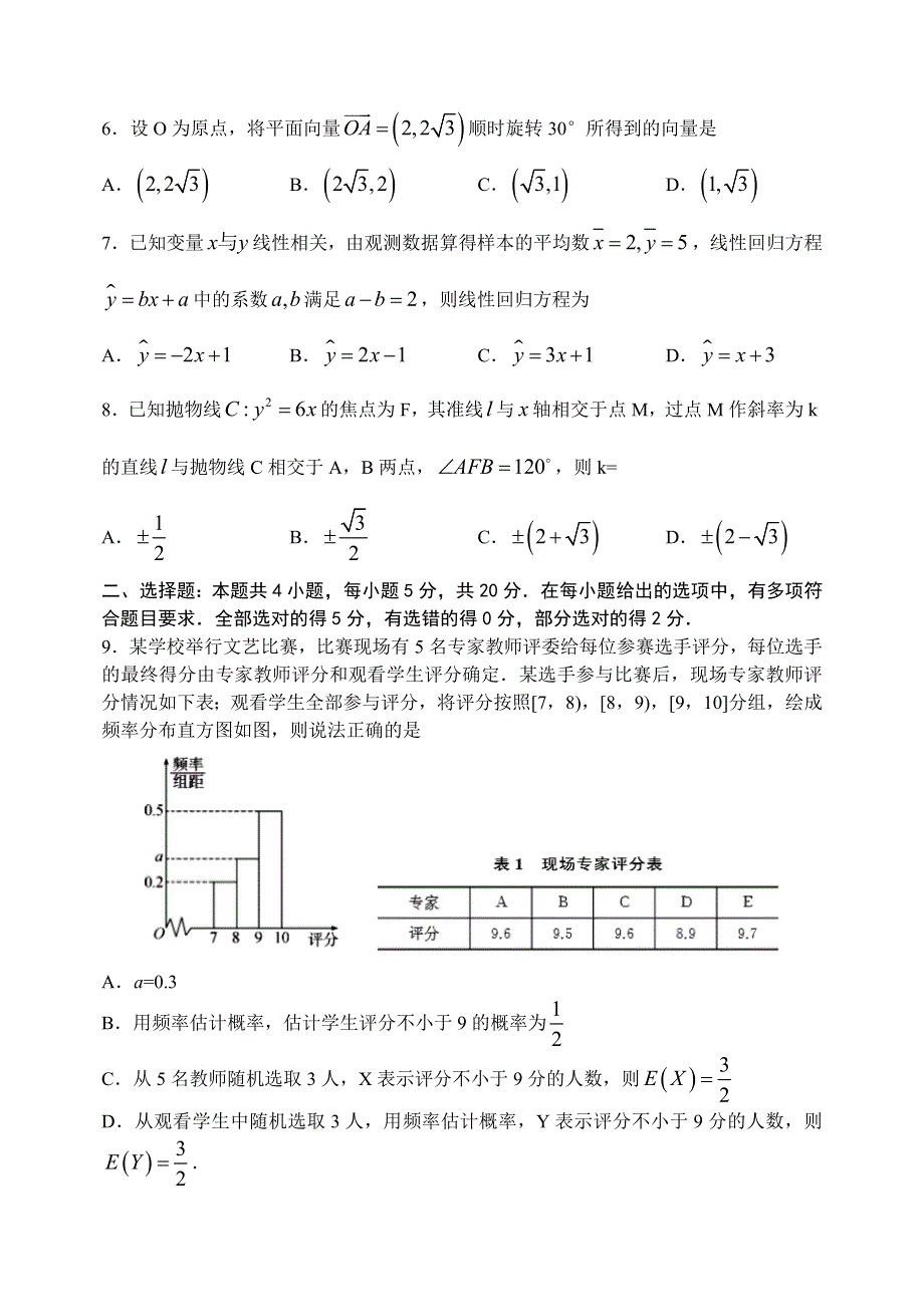 山东省教科所2021届高三下学期第二轮模拟考试数学试题 WORD版含答案.doc_第2页