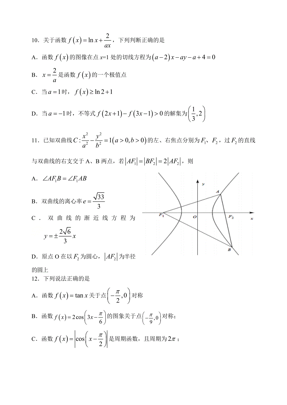 山东省教科所2021届高三下学期第二轮模拟考试数学试题 WORD版含答案.doc_第3页