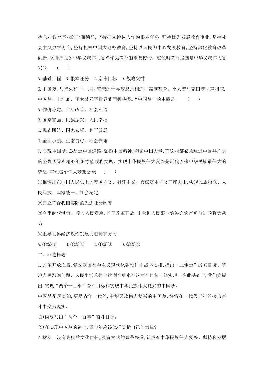 2020新教材高中政治 寒假20天提升作业第9天——实现中华民族伟大复兴的中国梦（含解析）.doc_第2页