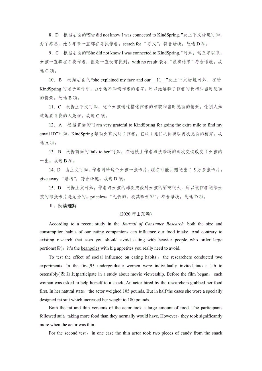 2022届新高考英语人教版一轮复习课后练习：第1部分 必修1 UNIT 6 WORD版含解析.DOC_第3页