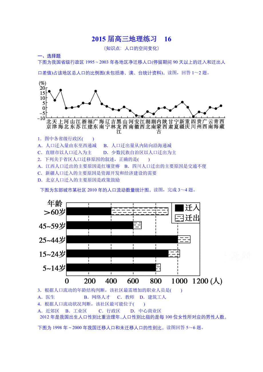 广东省佛山市三水区实验中学2015届高三地理练习16.doc_第1页