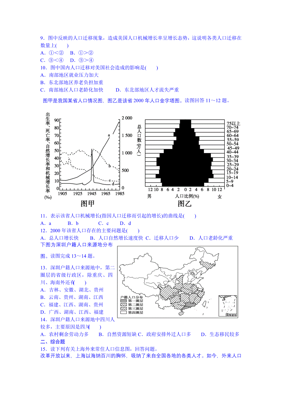 广东省佛山市三水区实验中学2015届高三地理练习16.doc_第3页