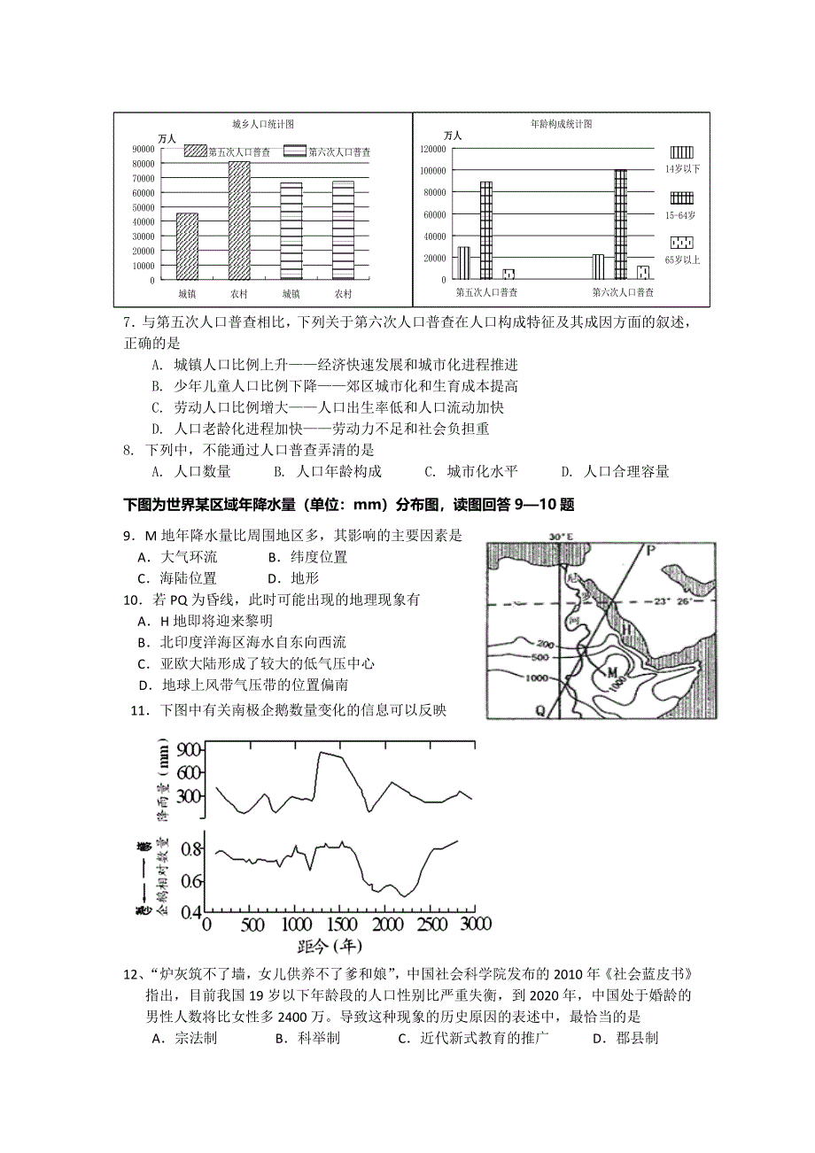 广东省佛山市三水区实验中学2013届高三上学期周末测试文综试题 WORD版含答案.doc_第2页