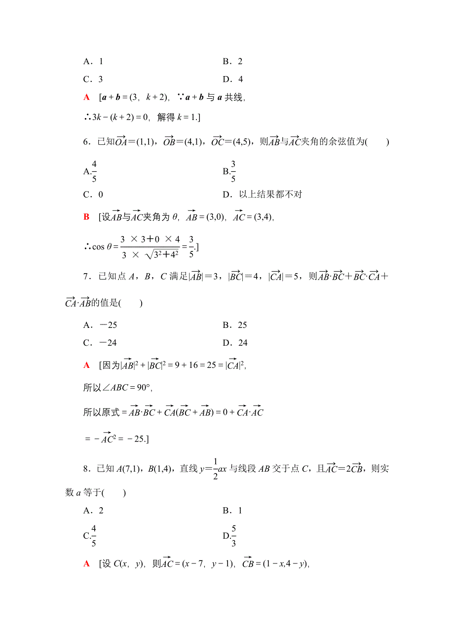 2020-2021学年数学人教A版必修4章末综合测评2 WORD版含解析.doc_第2页