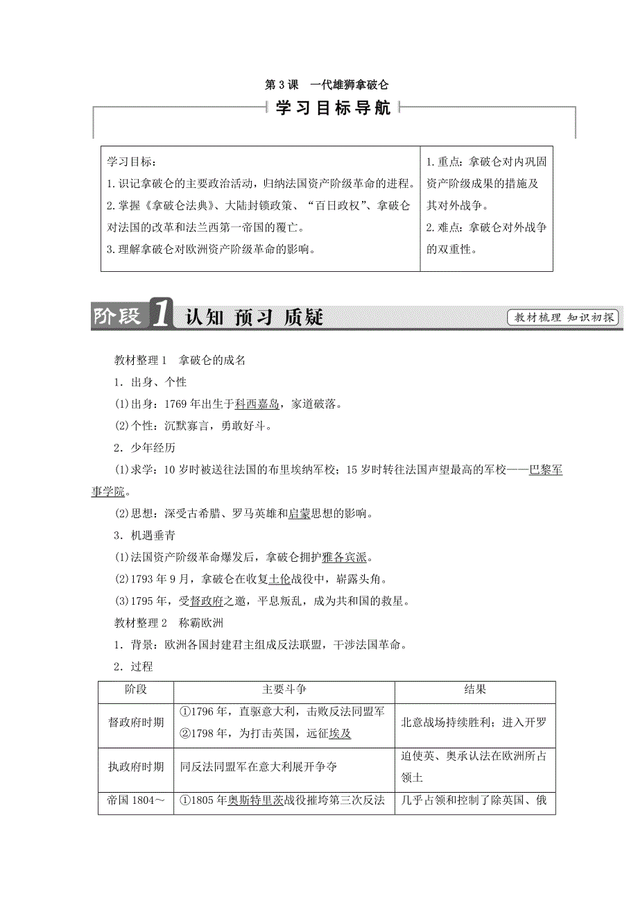 2018秋人教版高中历史选修四同步学案：第3单元 欧美资产阶级革命时代的杰出人物 第3课 WORD版含答案.doc_第1页