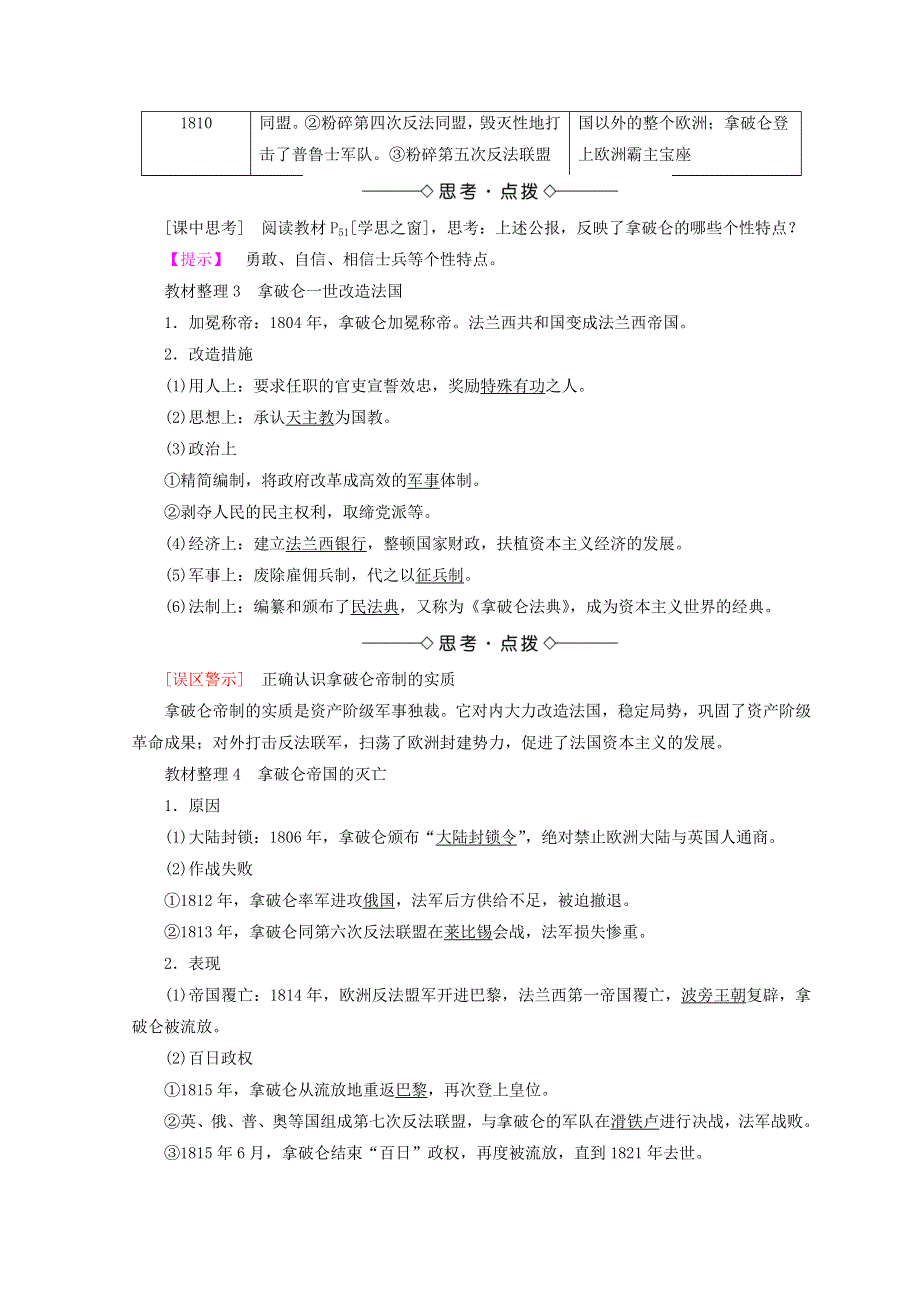 2018秋人教版高中历史选修四同步学案：第3单元 欧美资产阶级革命时代的杰出人物 第3课 WORD版含答案.doc_第2页