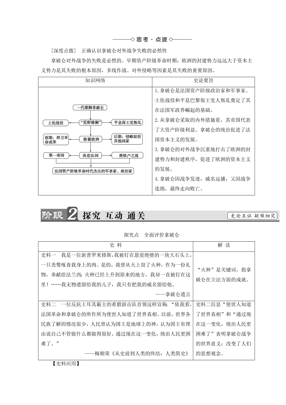 2018秋人教版高中历史选修四同步学案：第3单元 欧美资产阶级革命时代的杰出人物 第3课 WORD版含答案.doc_第3页