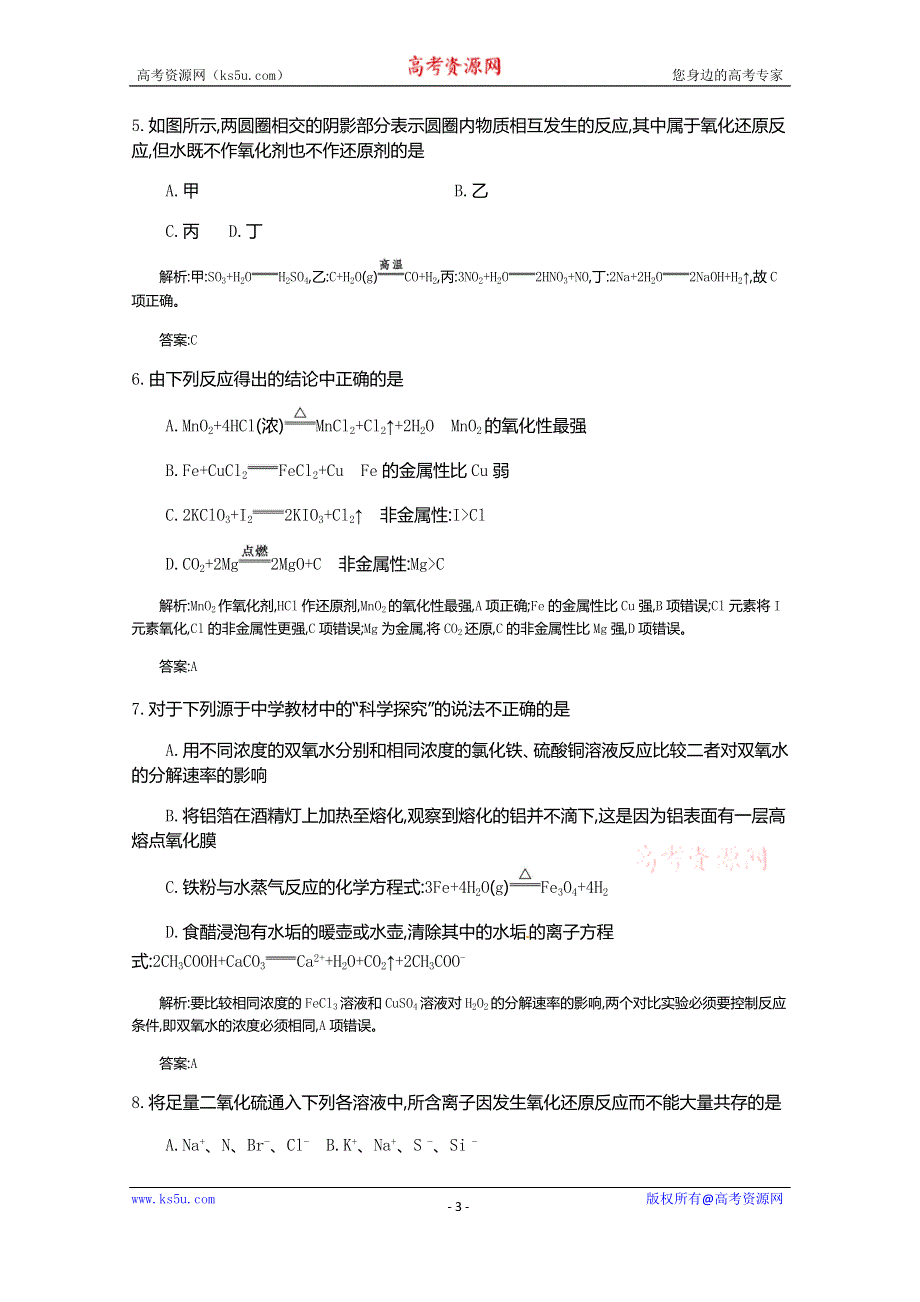 《全国100所名校单元测试示范卷》高三化学（人教版 东部2）2016一轮复习备考：第三单元 化学物质及其变化（教师用卷）.doc_第3页