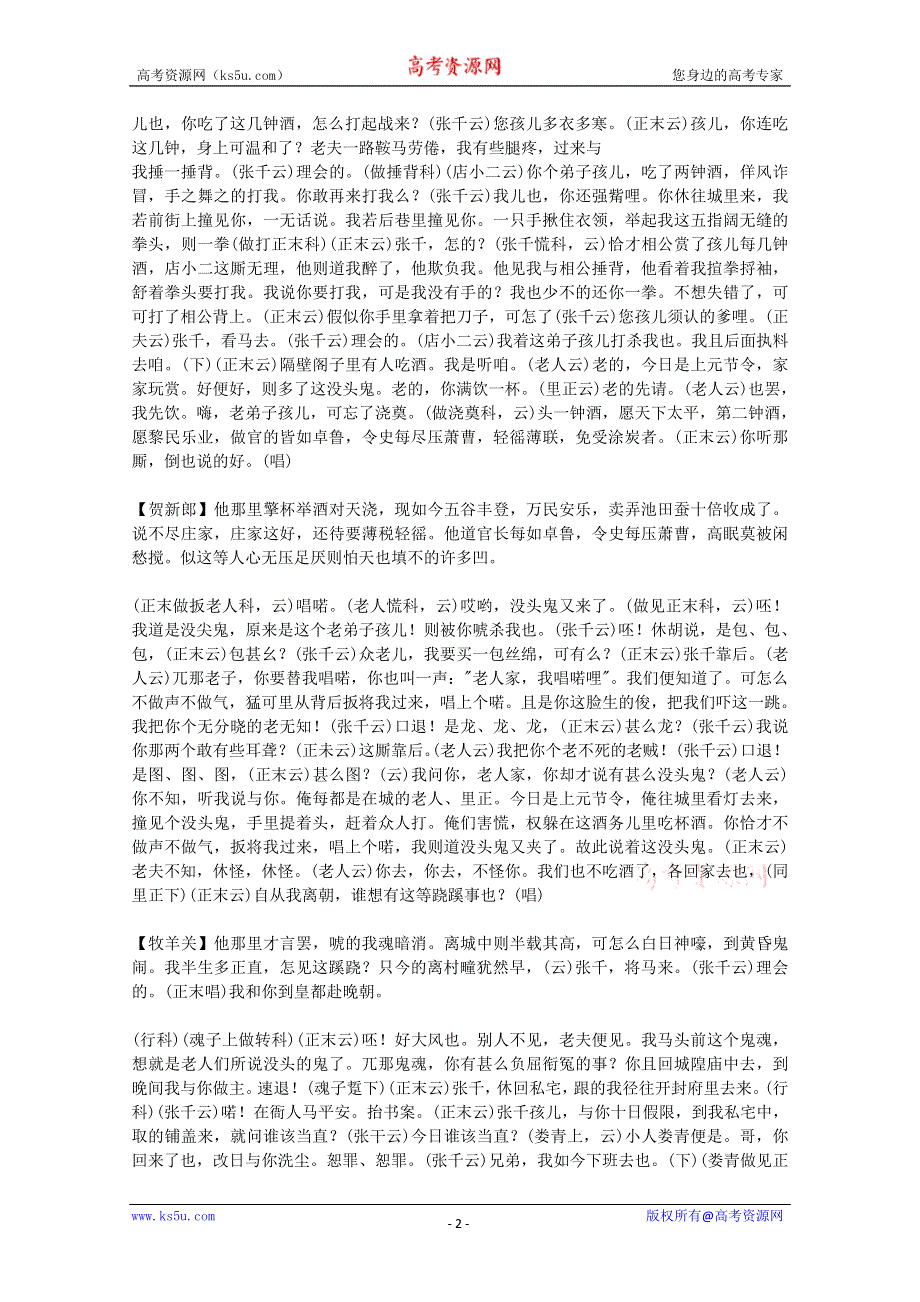 2012届高中语文课外元曲必读素材 全元曲68.doc_第2页