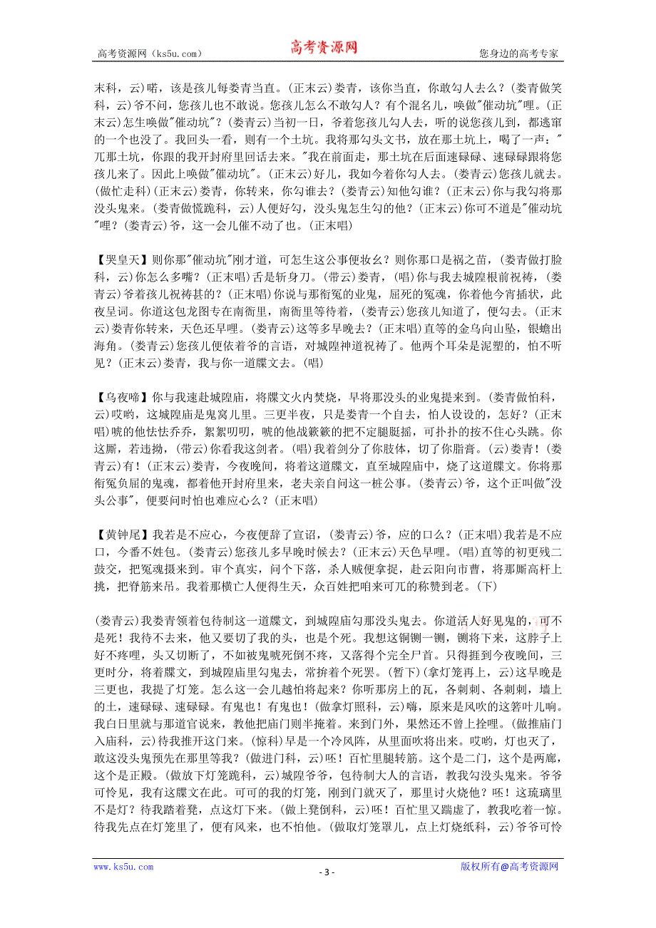 2012届高中语文课外元曲必读素材 全元曲68.doc_第3页