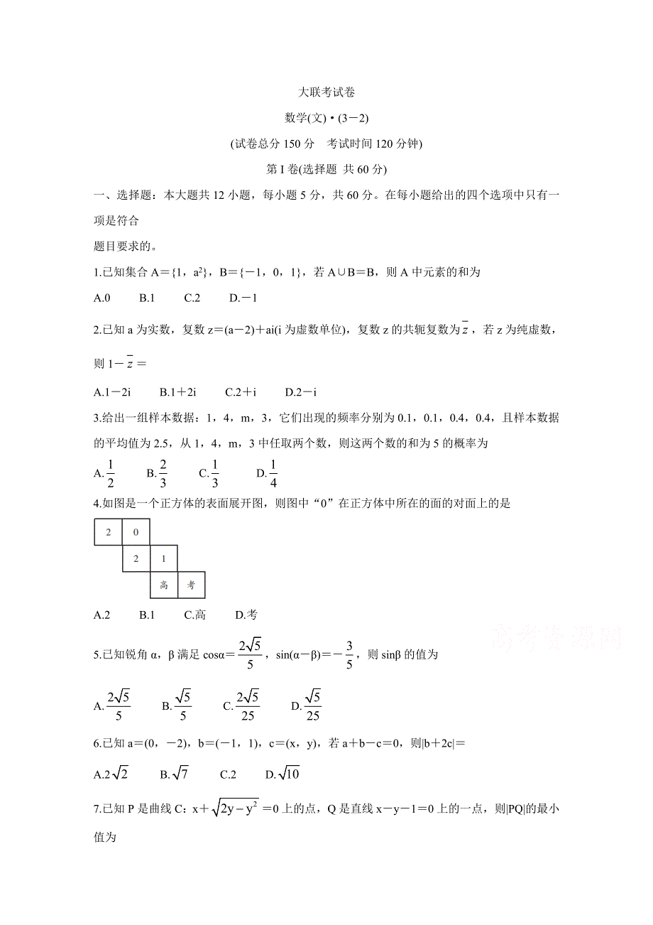 《发布》河南省焦作市2021届高三下学期3月第三次模拟考试 数学（文） WORD版含答案BYCHUN.doc_第1页