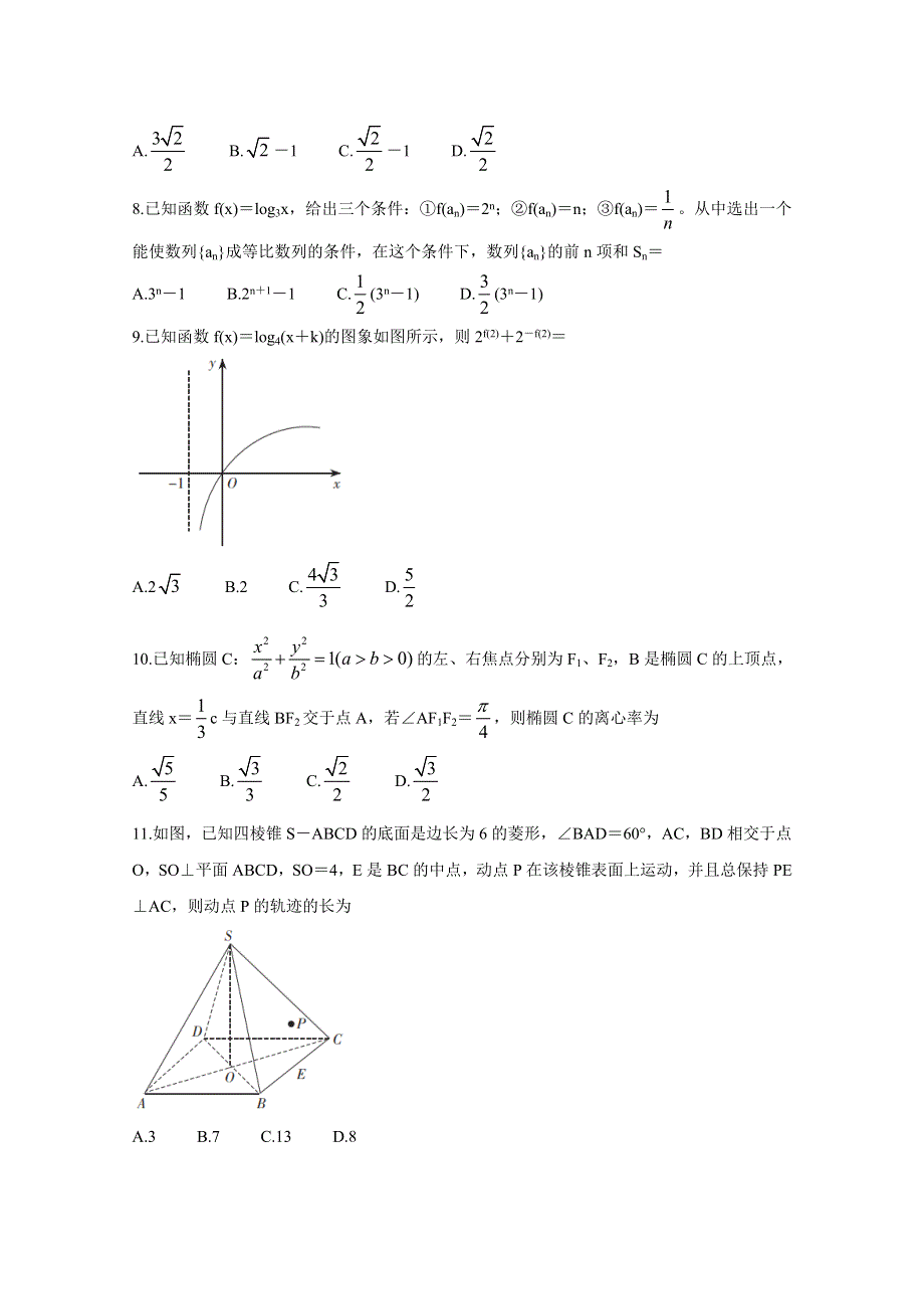 《发布》河南省焦作市2021届高三下学期3月第三次模拟考试 数学（文） WORD版含答案BYCHUN.doc_第2页