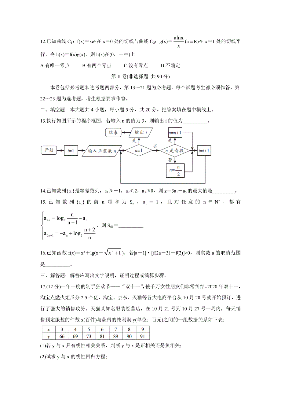 《发布》河南省焦作市2021届高三下学期3月第三次模拟考试 数学（文） WORD版含答案BYCHUN.doc_第3页