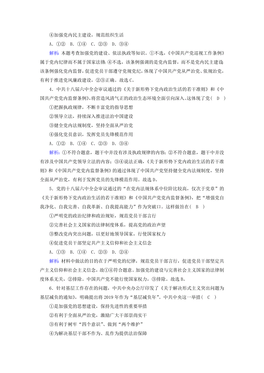 2020新教材高中政治 第一单元 中国共产党的领导 3-2 巩固党的执政地位测试（含解析）新人教版必修3.doc_第2页