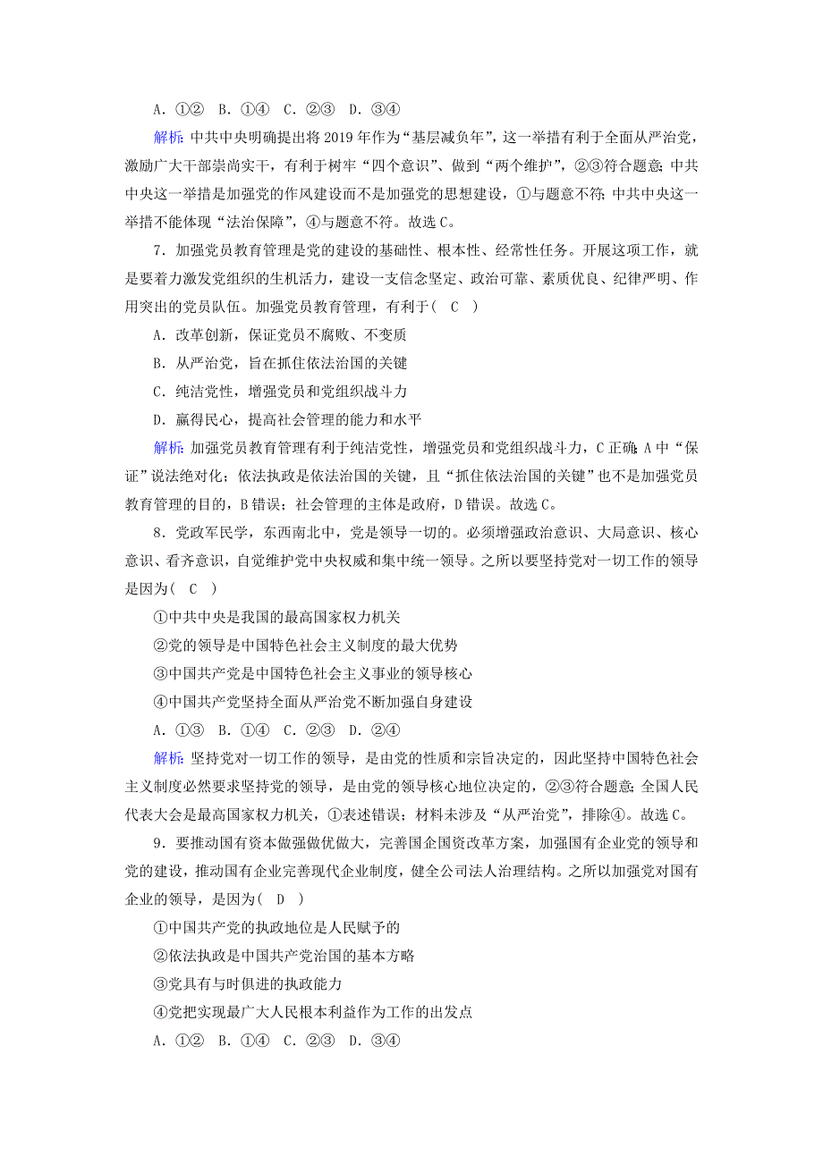 2020新教材高中政治 第一单元 中国共产党的领导 3-2 巩固党的执政地位测试（含解析）新人教版必修3.doc_第3页