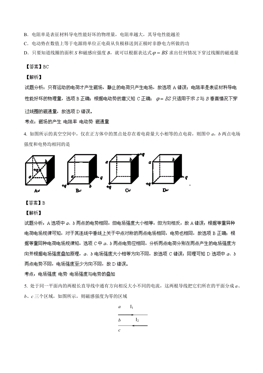 山东省文登市2013-2014学年高二上学期期末统考 物理试题 WORD版解析.doc_第2页