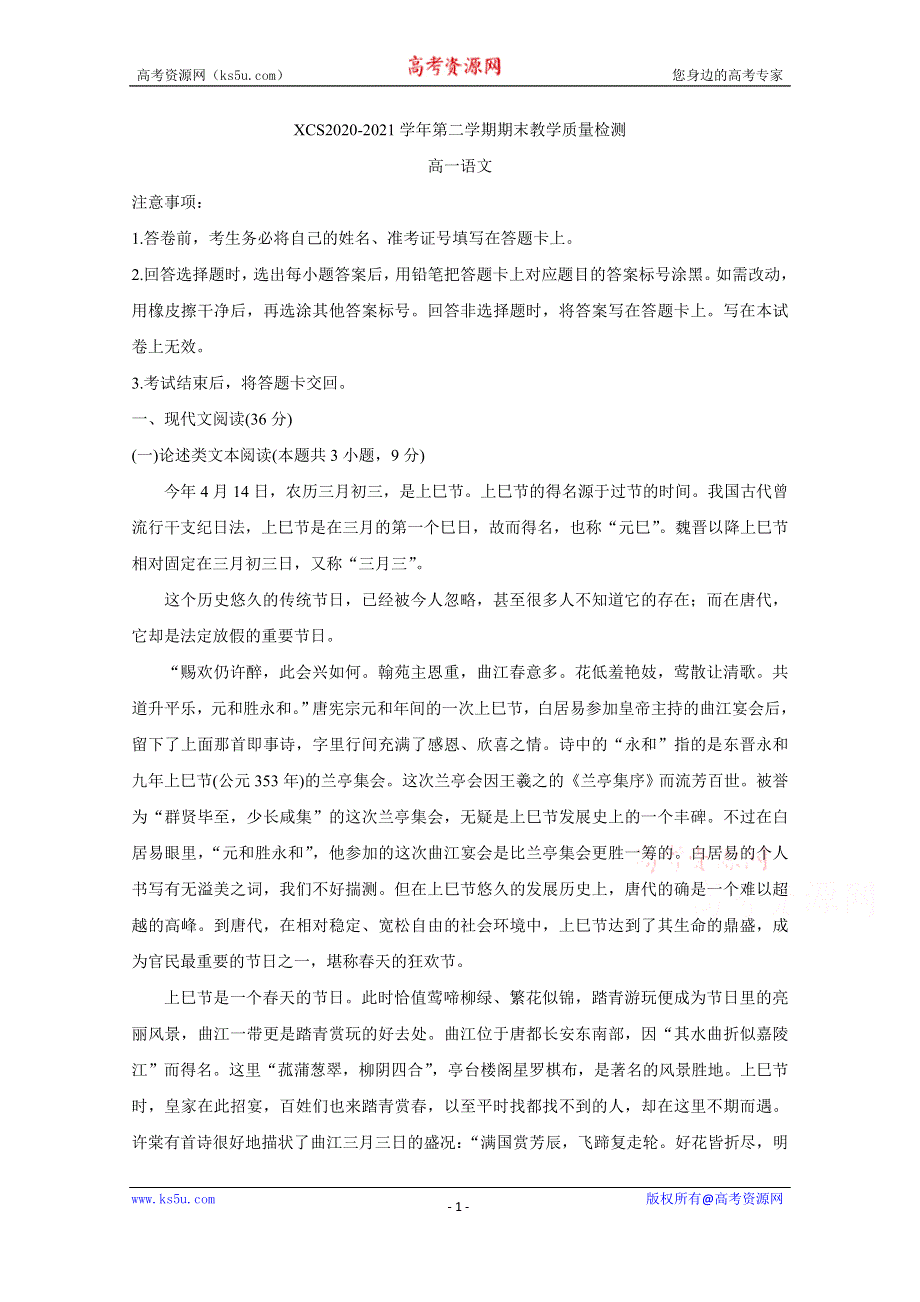 《发布》河南省许昌市2020-2021学年高一下学期期末质量检测 语文 WORD版含答案BYCHUN.doc_第1页