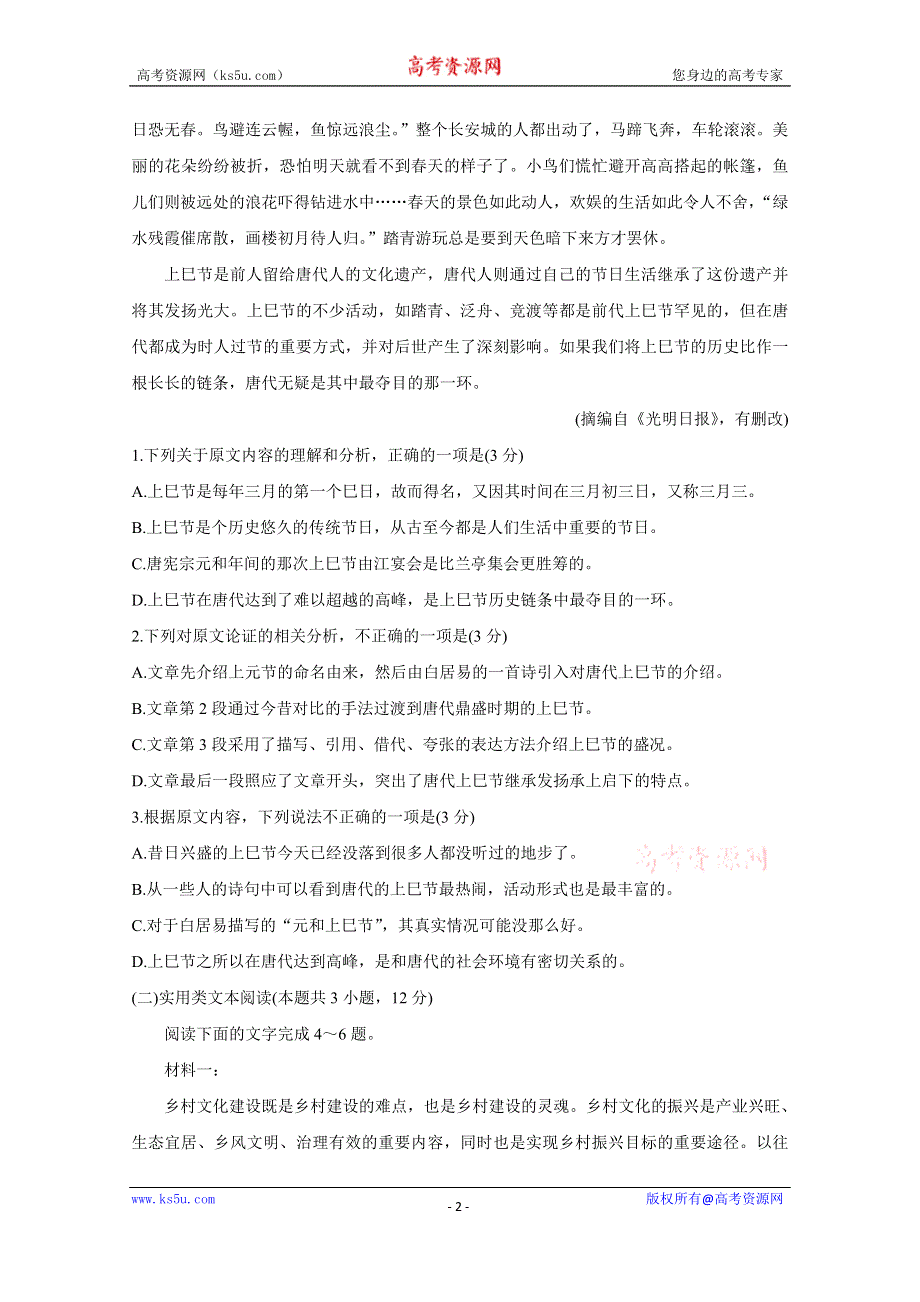 《发布》河南省许昌市2020-2021学年高一下学期期末质量检测 语文 WORD版含答案BYCHUN.doc_第2页