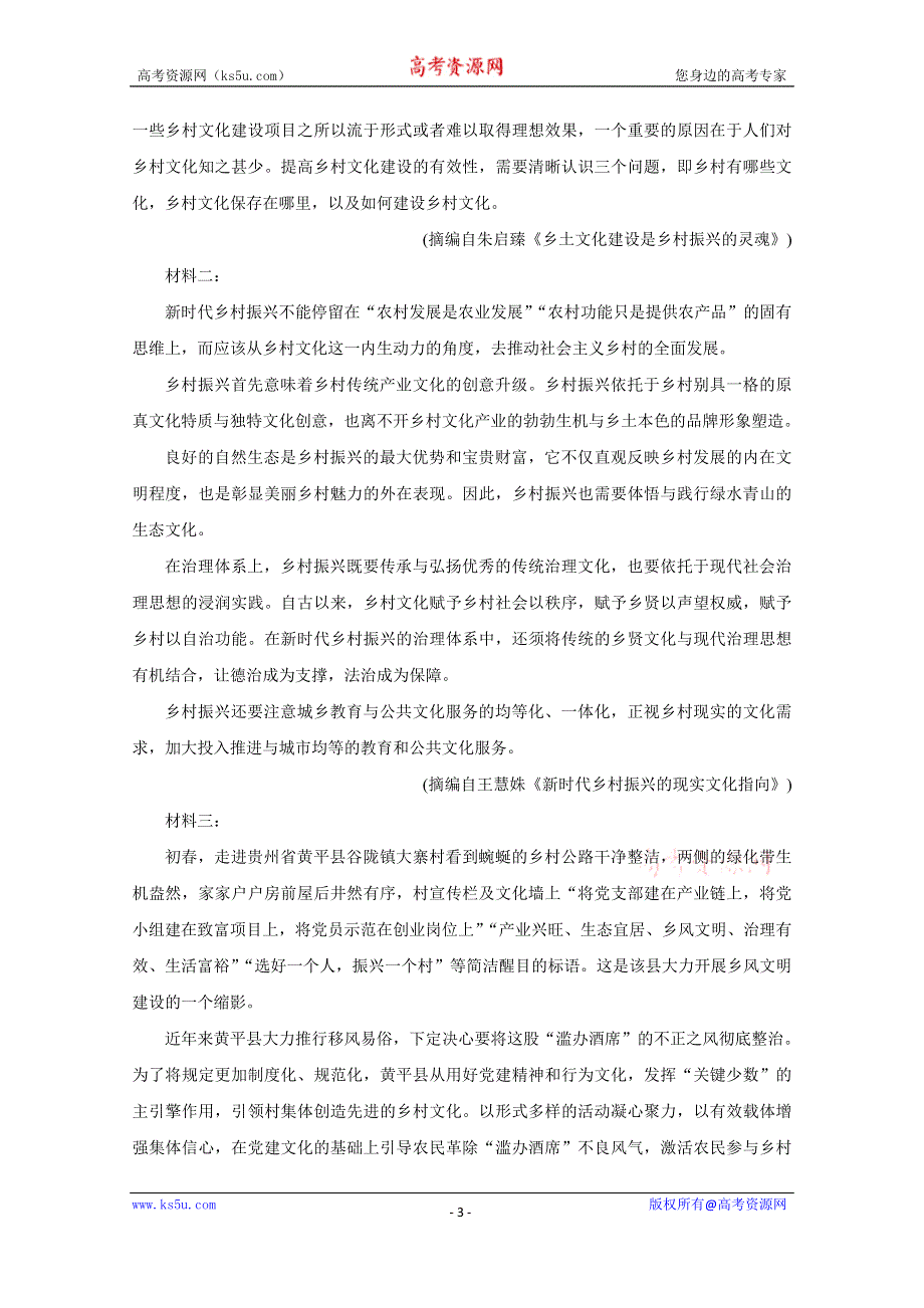 《发布》河南省许昌市2020-2021学年高一下学期期末质量检测 语文 WORD版含答案BYCHUN.doc_第3页