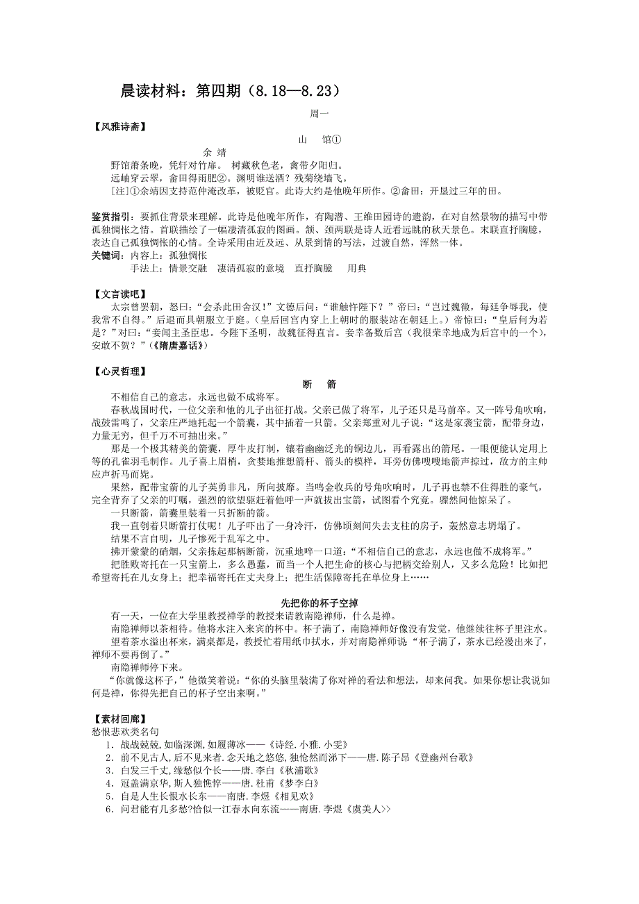 合肥一六八中学晨读材料 第4期.doc_第1页