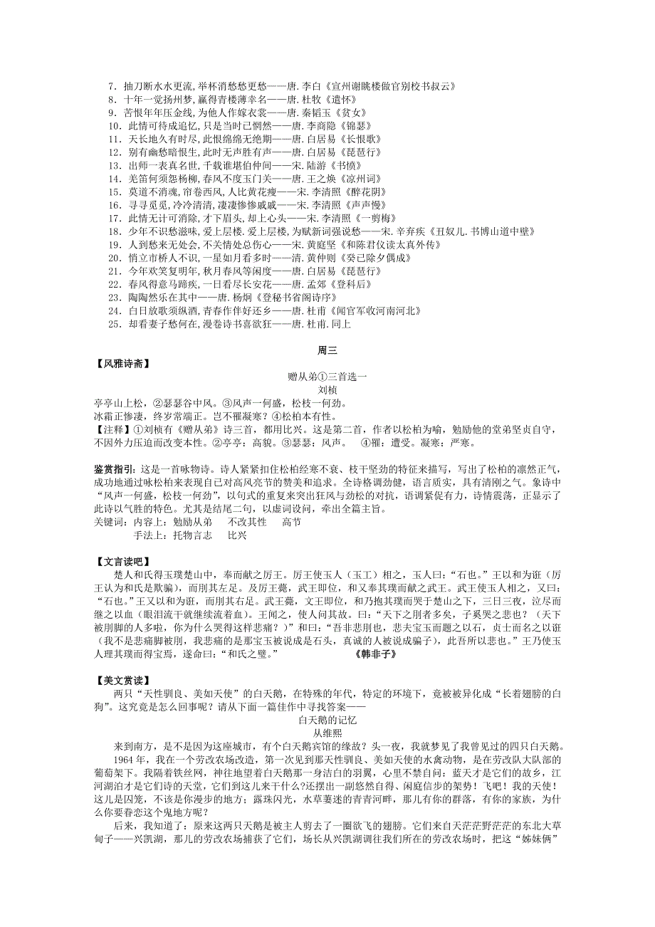 合肥一六八中学晨读材料 第4期.doc_第2页