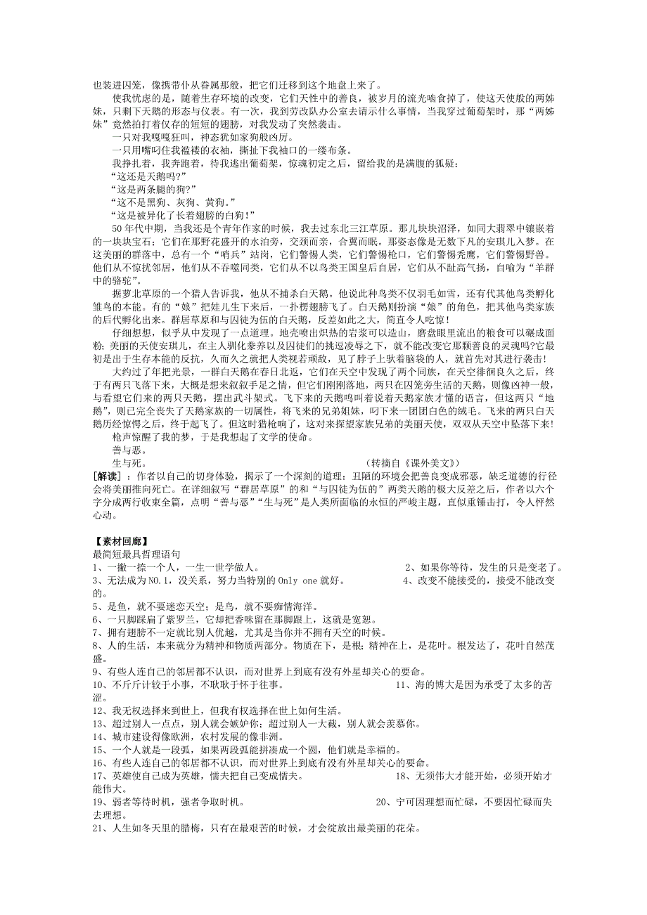 合肥一六八中学晨读材料 第4期.doc_第3页