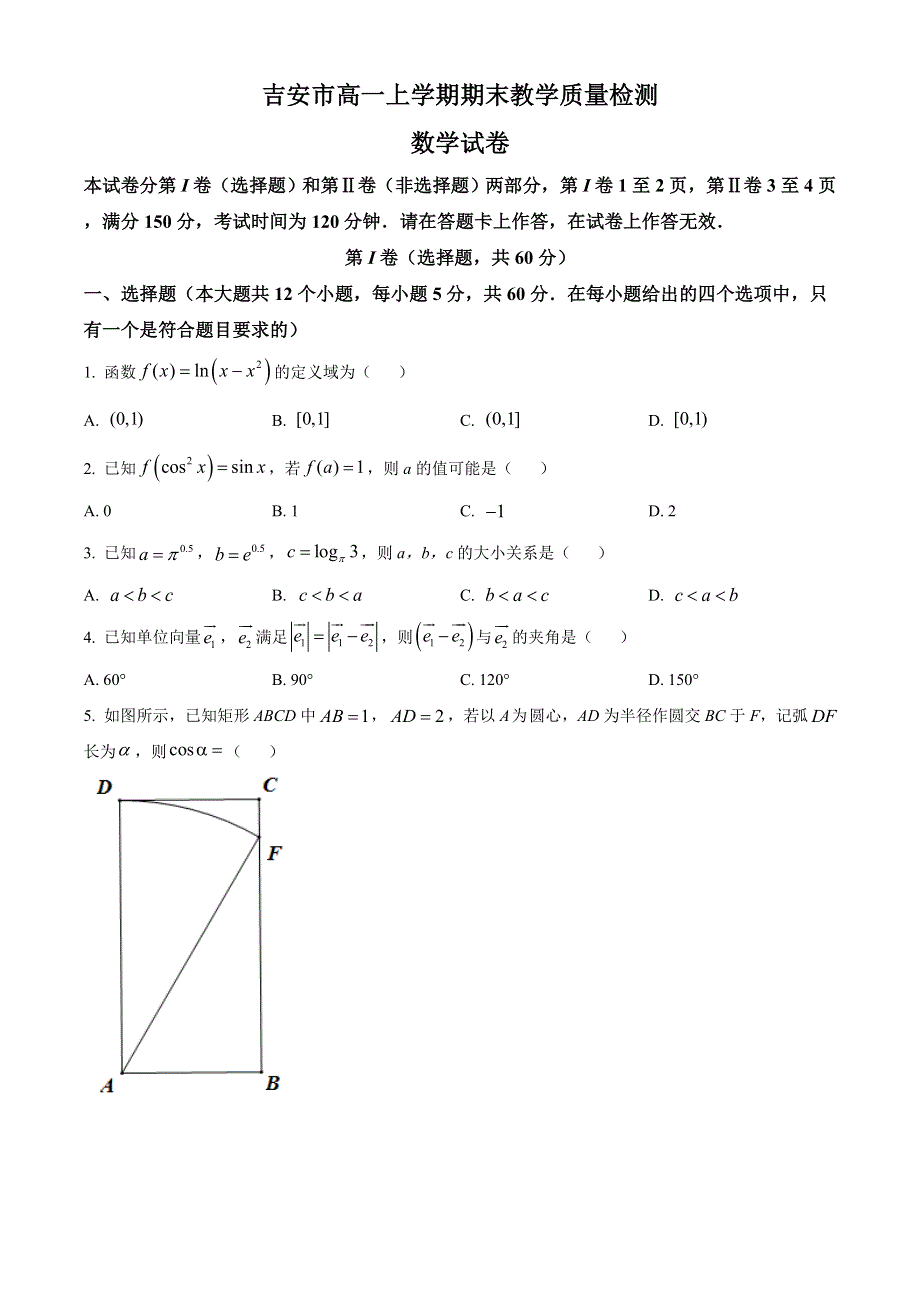 江西省吉安市2020-2021学年高一上学期期末教学质量检测数学试题 WORD版含答案.doc_第1页